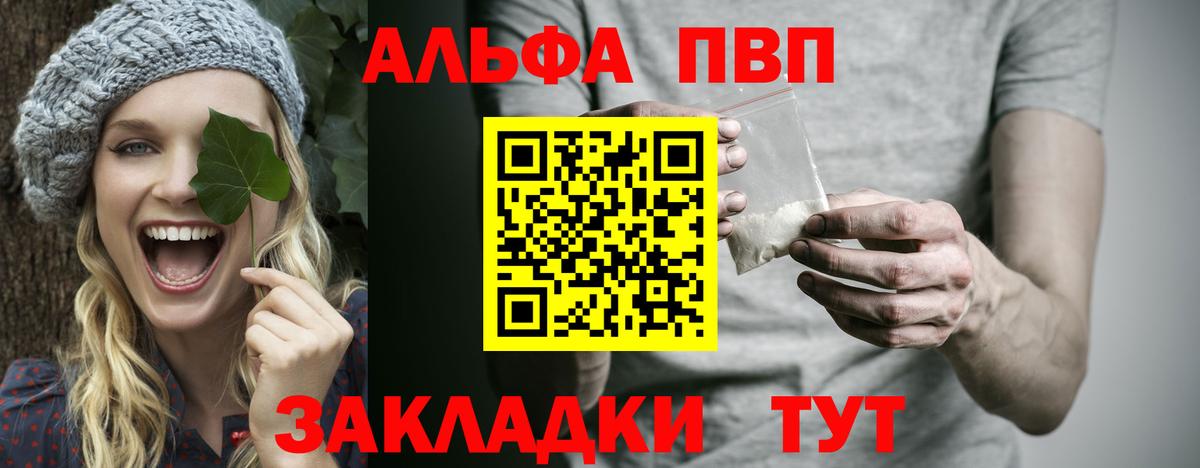 APVP кристаллы  A PVP мука  Альметьевск  Вход с VPN  Alfa_PVP  A-PVP мука 