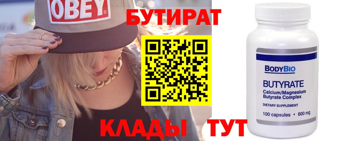 Бутират GHB Альметьевск