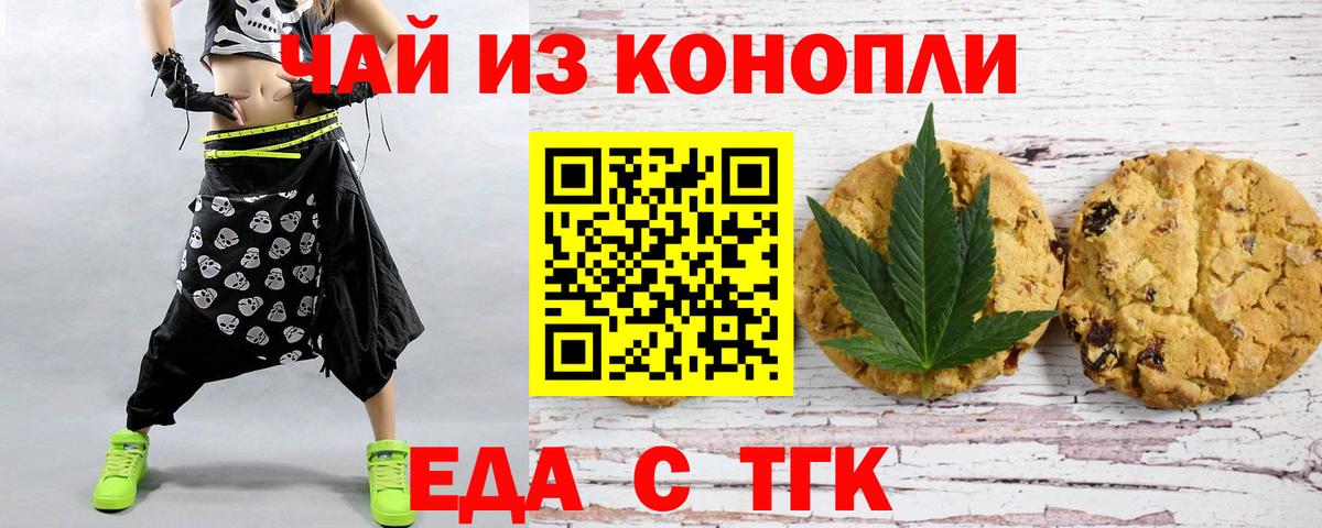 Печенье с ТГК марихуана Альметьевск