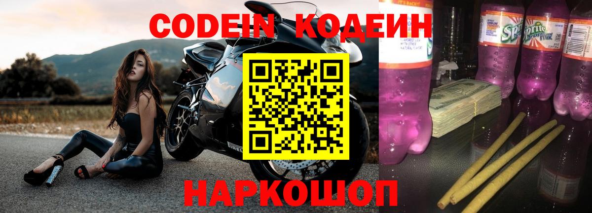 Codein напиток Lean (лин)  закладки  Codein напиток Lean (лин)  Альметьевск  Вход с VPN 