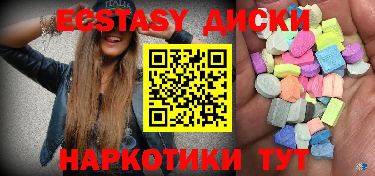 Ecstasy 250 мг Альметьевск