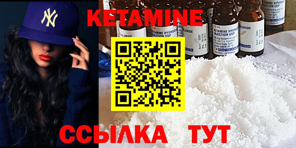 Кетамин ketamine Альметьевск