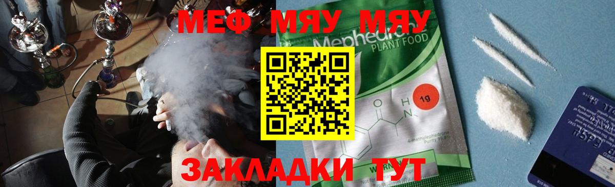 МЕФ  МЯУ-МЯУ 4 MMC  Вход с VPN  закладка  Альметьевск  МЕФ мука 