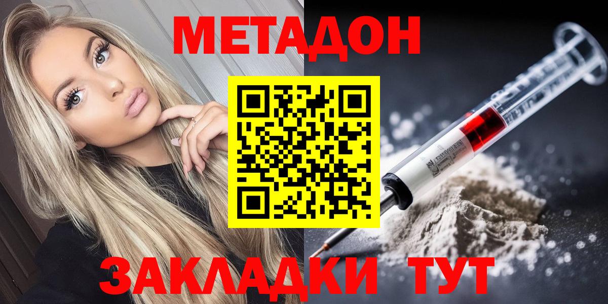 МЕТАДОН белоснежный  Вход с VPN  Альметьевск 