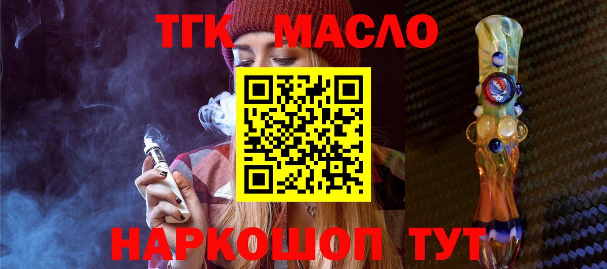 ТГК THC oil Альметьевск